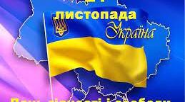 Єдиний урок: День Гідності та Свободи 