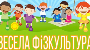 Збірка конспектів уроків фізична культура (НУШ)