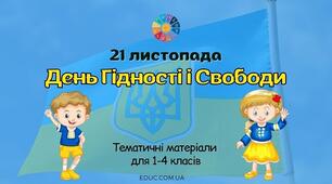 За Україну, за її волю!