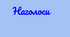 Наголос (т-я) Підготовка до ЗНО/НМТ