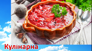 Сценарій заходу "Кулінарна подорож по Європі"
