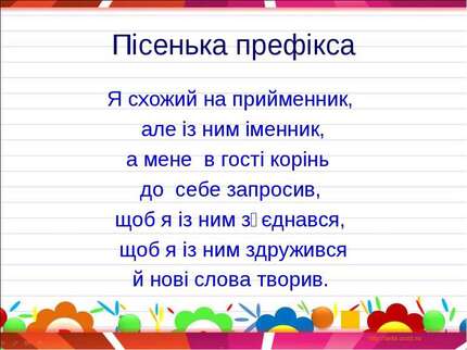 Правопис префіксів з-, с- - презентація з української мови
