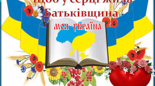 Діагностувальний текст за темою: "Щоб у серці жила Батьківщина..."
