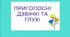 Дзвінкі та глухі приголосні. 5 клас. НУШ.