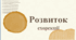 Презентація "Розвиток навички ехореакції"