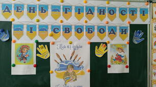 День Гідності та Свободи 