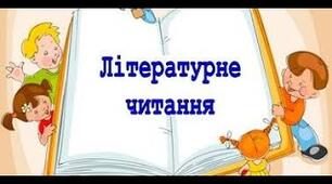 Діагностувальна робота. Навички читання мовчки (письмово)
