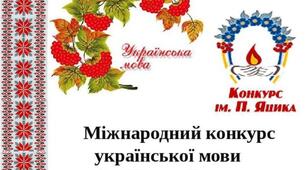 Завдання для шкільного етапу Міжнародного конкурсу з української мови імені Петра Яцика на 2022-2023 н.р.   3 КЛАС