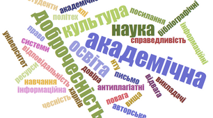 Презентація "Академічна доброчесність в навчальному закладі"