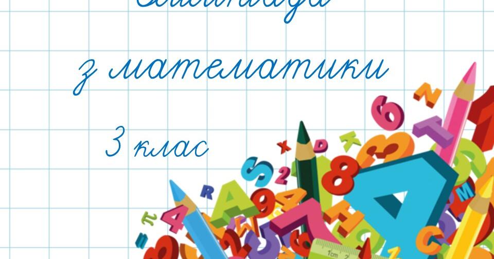 Олімпіада з математики | Тест на 10 запитань. Математика