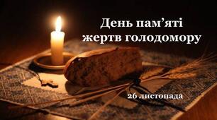 Презентація до Дня пам’яті жертв голодомору.