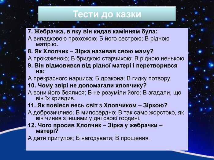 Презентація до уроку "Оскар Уайльд. "Хлопчик-Зірка". основний конфлікт твору.