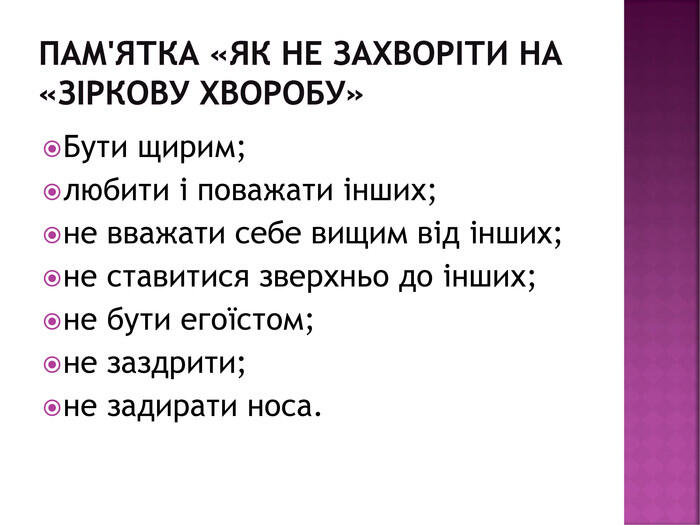 5кл. Презентація до уроку Оскар Уайльд "Хлопчик-Зірка". Еволюція образу головного героя.
