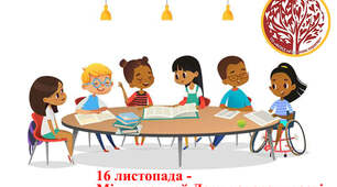 Презентація до Міжнародного дня толерантності