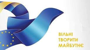  День Гідности та Свободи
