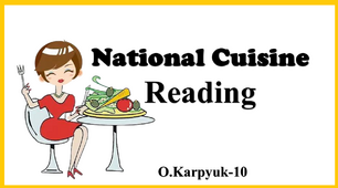 Презентація "National Cuisine. Reading"