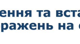 5 клас НУШ Створення та вставлення зображень на слайдах