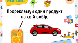 Гра "Медіафан" (розвиток медіаграмотності). День безпечного Інтернету.