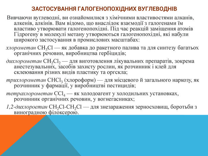 Презентація на тему: "Застосування вуглеводнів"