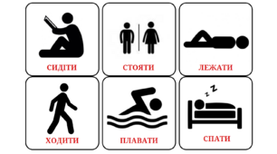 Збагачення словникового запасу дієсловами