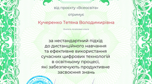 Крокуємо до нових звершень