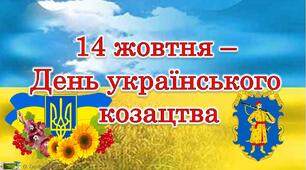 Презентація - "День Козацтва"