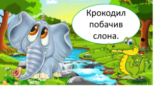 Презентація "Автоматизація звука Л".