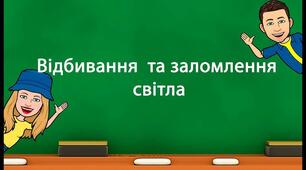 Оптика Контрольна робота
