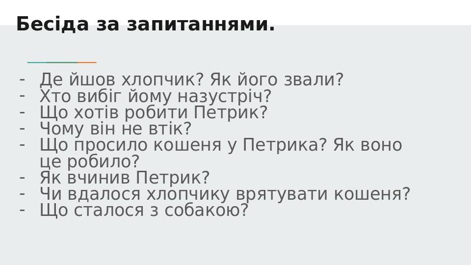 Розвиток мовлення. Письмовий переказ 3 клас | Презентація. Українська мова