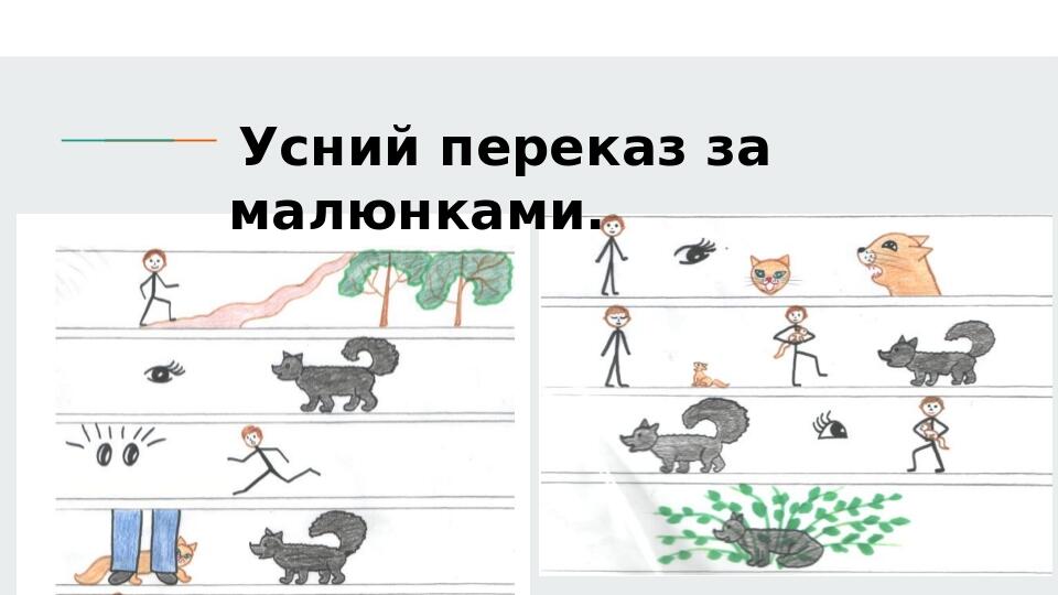 Розвиток мовлення. Письмовий переказ 3 клас | Презентація. Українська мова