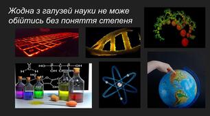 “Числовий космос”  (презентація до уроку "Стандартний вигляд числа")