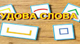Контрольна(діагностична) робота «Будова слова.Орфографія» 5 клас НУШ
