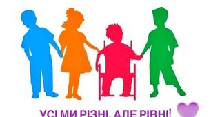Заняття з елементами тренінгу «МИ РІЗНІ, АЛЕ РІВНІ»