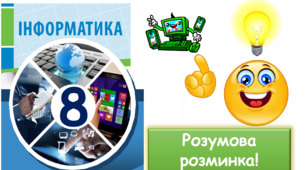 8 клас - Терміни до уроку WORD