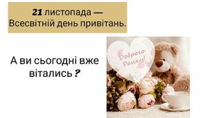 Буклет на тему "Привітання"