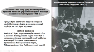 Презентація "Правове становище індійських князівств і система управління Британською Індією за Законом про управління Індією1935 р."