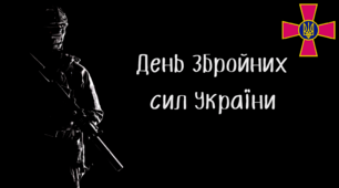 Презентація "6 грудня - ДЕНЬ ЗБРОЙНИХ СИЛ УКРАЇНИ".  ПРЕЗЕНТАЦІЯ  у форматі PDF.  Дистанційно та очно 2022.