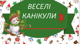 Збірка завдань «Веселі канікули»