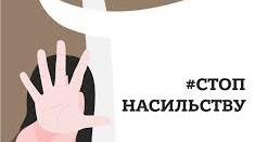 " Життя без насильства"