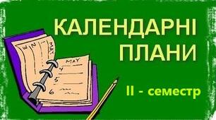 Календарне планування на ІІ-семестр 5 клас НУШ Фізична культура. Використання трьох модулів на уроці фізкультури. Варіативні модулі: "Дитяча легка атлетика", "Рухливі Ігри", "Панна" 21 година та "Баскетбол", "Волейбол", "Настільний теніс". 27 годин.