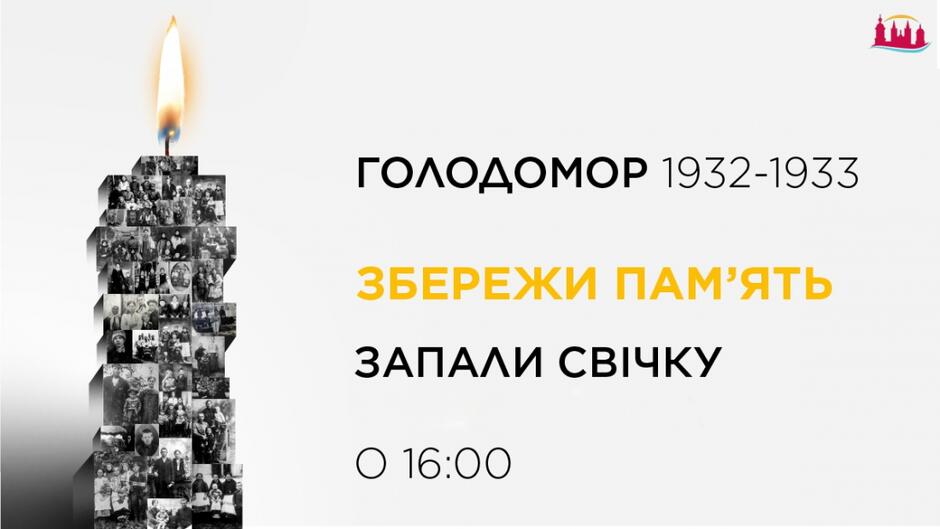 МИ ПАМ`ЯТАЄМО! 27 ЛИСТОПАДА - ДЕНЬ ПАМ`ЯТІ ЖЕРТВ ГОЛОДОМОРІВ В УКРАЇНІ