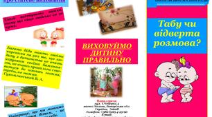 Буклет з гендерного виховання "Табу чи відверта розмова?"