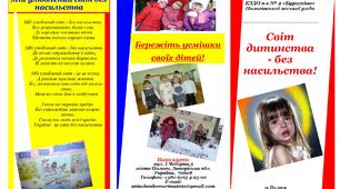 Буклет "Світ дитинства - без насильства!"