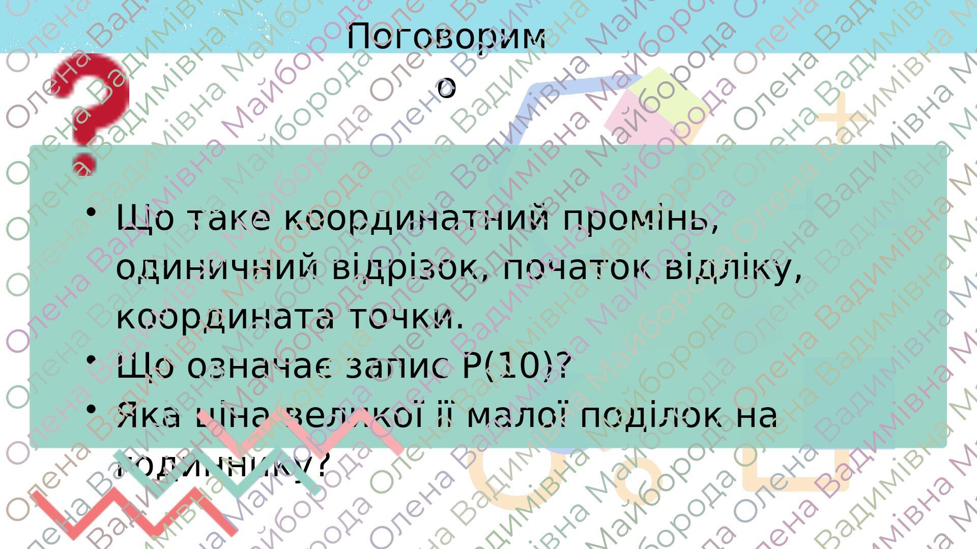 Презентація "Координатний промінь. Шкала" 5 клас НУШ + ТЕСТ + ВІДЕО ...