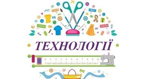 Підсумкове оцінювання за ІІ семестр 5 клас НУШ Технології | Тест на 19 запитань. Технології