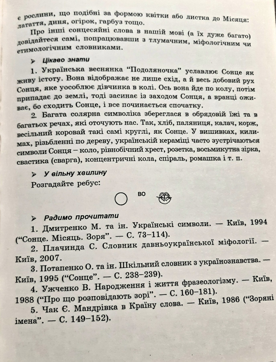 Сонцесяйні слова в нашій мові. Міфологічні назви. | Урок на 2 завдання ...