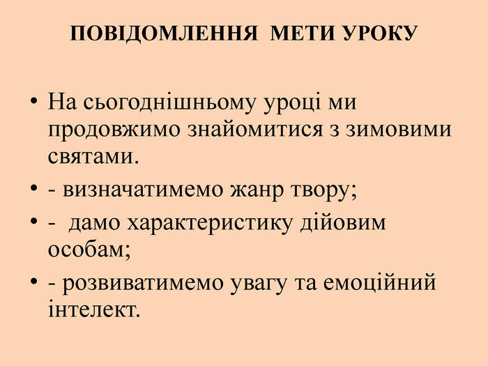 Презентація "Колядка"