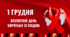 Презентація " 1 грудня - Всесвітній день боротьби зі СНІДом "