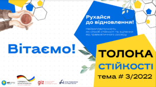 Толока стійкості EdCamp Ukraine #3/2022 
