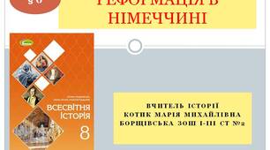 Презентація "Реформація в Німеччині"